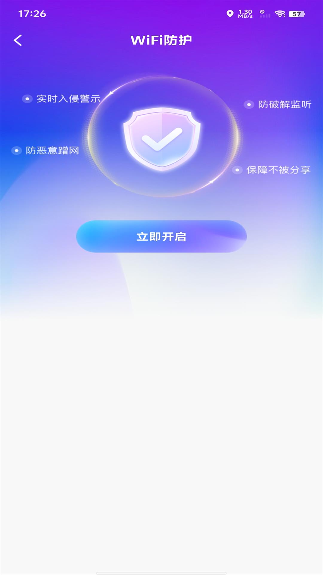 万能WiFi现场连4