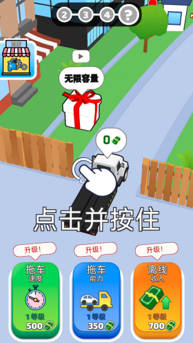 拖车冲冲冲游戏最新版3