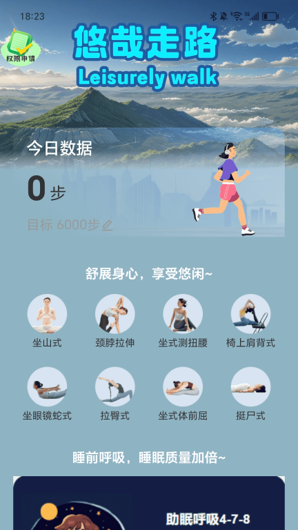 悠哉走路截图1