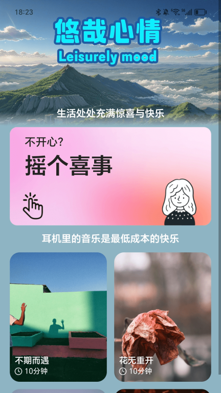 悠哉走路截图3