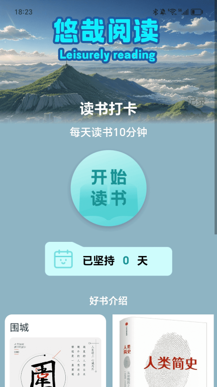 悠哉走路截图2