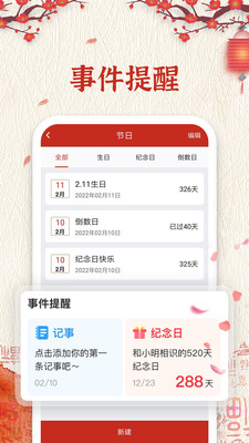 便签万年历截图0