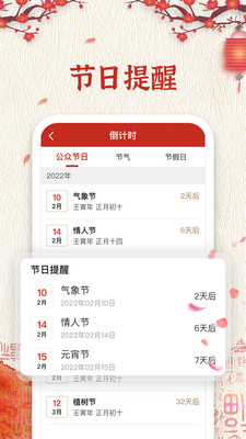 便签万年历截图3