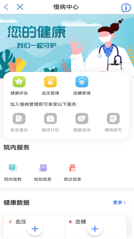 健康廊坊最新版截图4