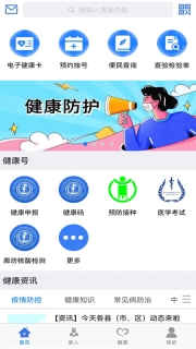 健康廊坊最新版截图3