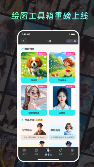 你的AI截图2