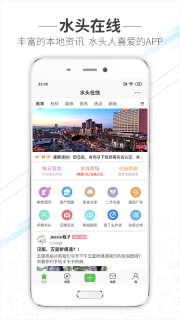 水头在线4