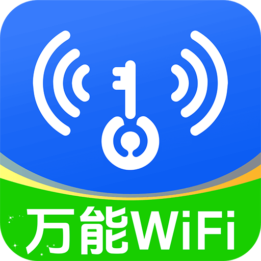 免费WiFi钥连