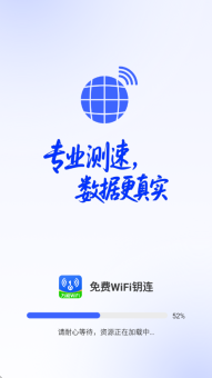 免费WiFi钥连截图3