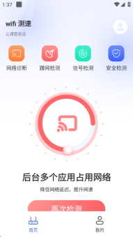 免费WiFi钥连截图1