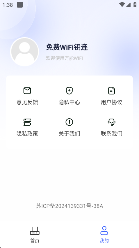 免费WiFi钥连截图0
