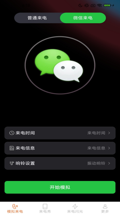 卡皮来电皮肤软件2