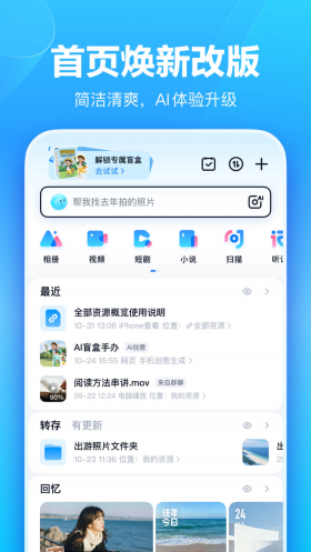 百度网盘极简版截图0