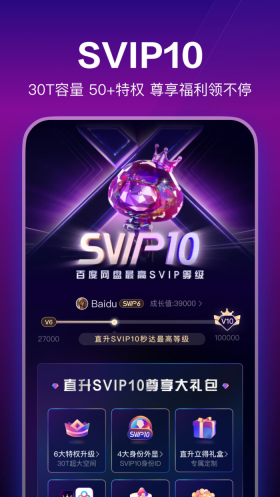 百度网盘极简版截图3