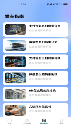 公交一码通1