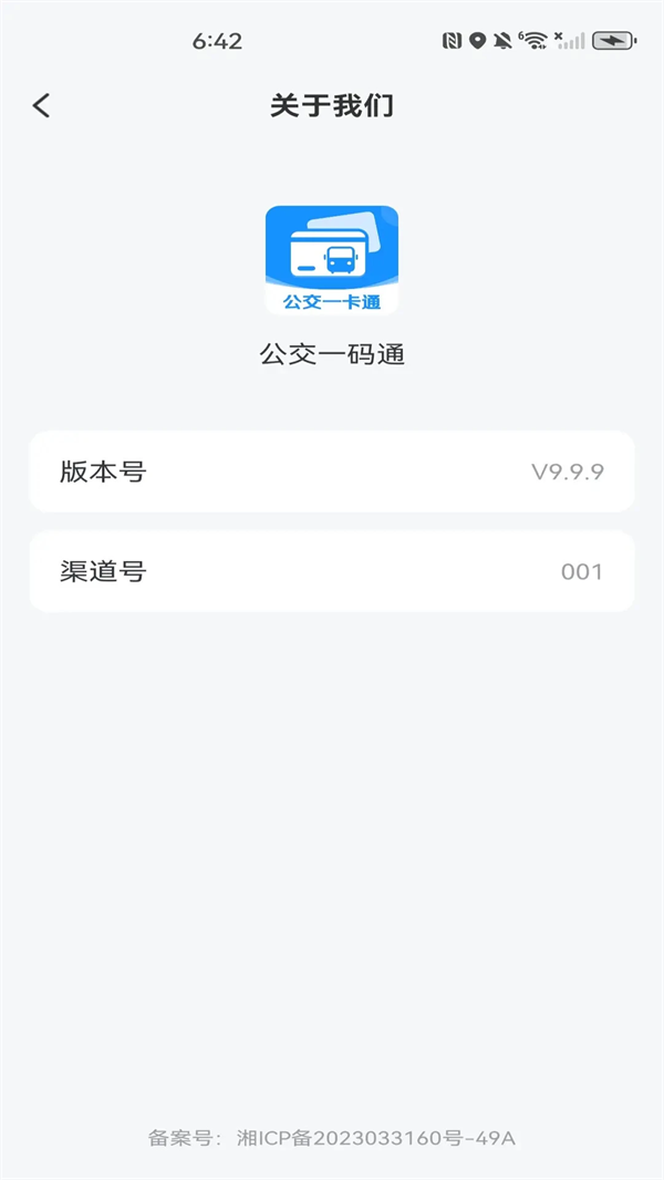 公交一码通3