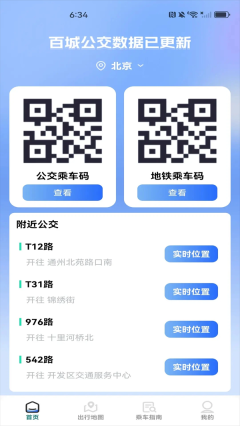 公交一码通4