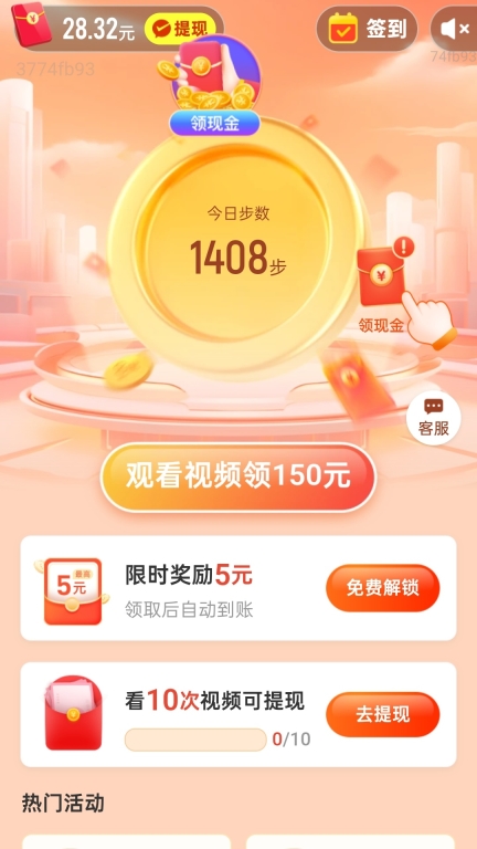 计步赚钱宝截图0