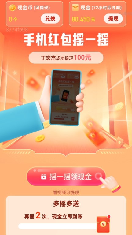 计步赚钱宝截图1