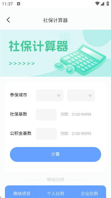 社保医保政策通截图3