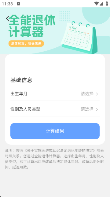 社保医保政策通截图4