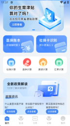 社保医保政策通截图2