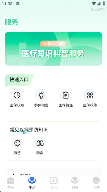 社保医保政策通截图5