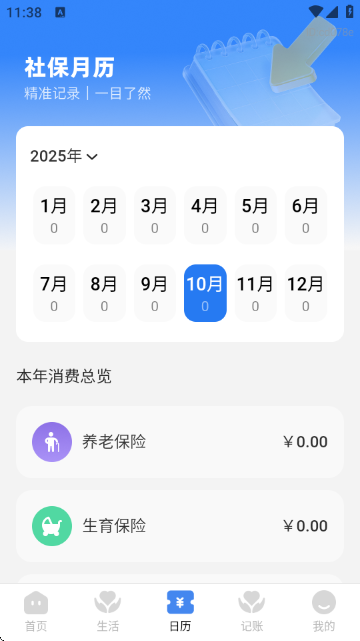 社保医保政策通截图6