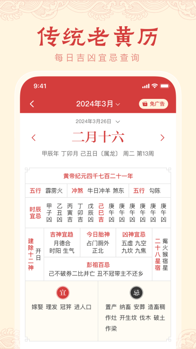 中历万年历软件1