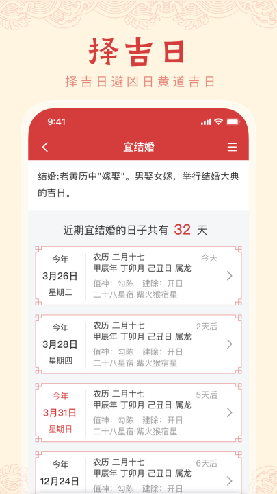 中历万年历软件2