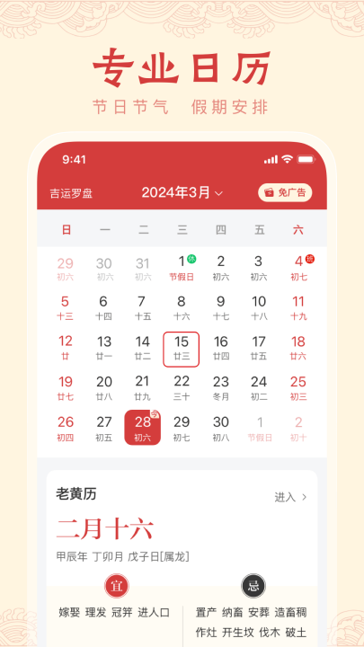 中历万年历软件4