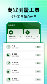 测亩仪器软件截图0