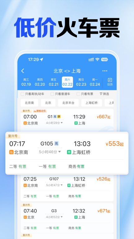 火车高铁免费查截图2