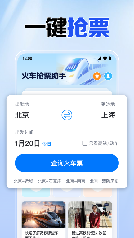 火车高铁免费查截图1