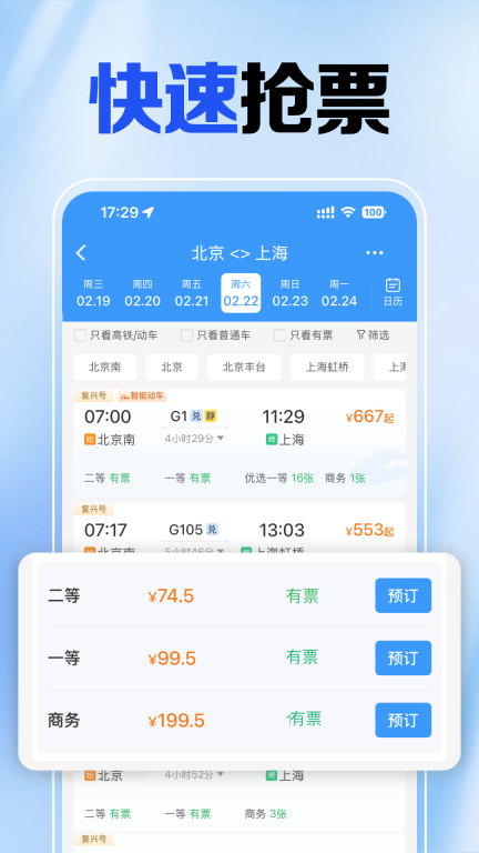 火车高铁免费查截图3