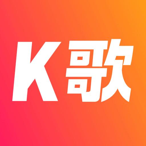 全民唱K达人软件