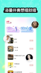 全民唱K达人软件截图0