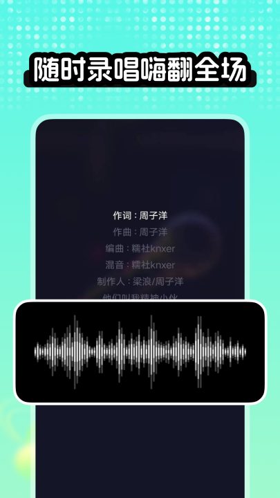 全民唱K达人软件截图1