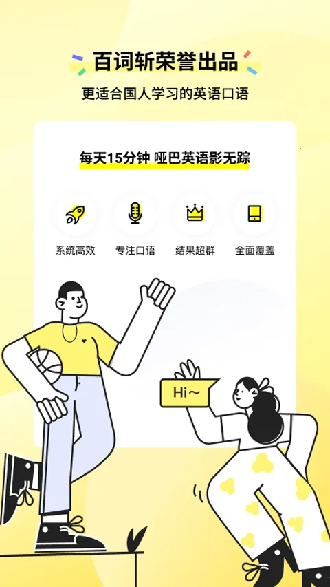 咸蛋英语口语2026最新版3