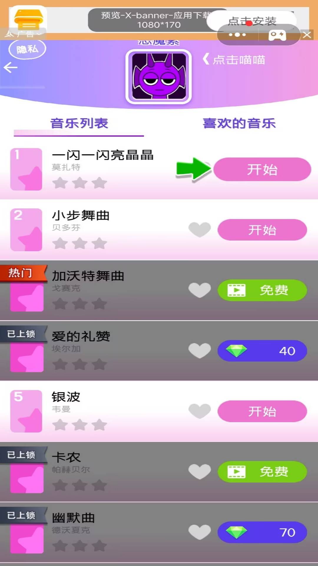 音乐指尖钢琴块游戏1