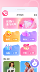 来电有宝软件截图1