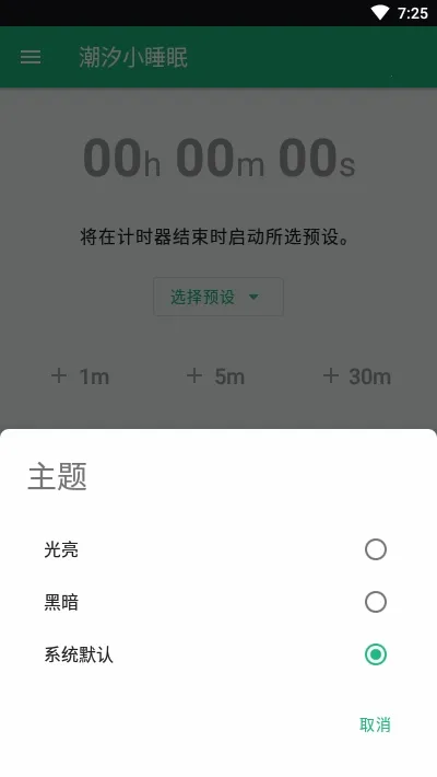 潮汐小睡眠2026最新版3