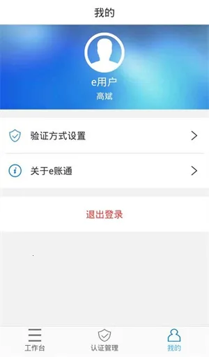 E账通鸿蒙版截图1