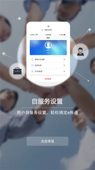 E账通鸿蒙版截图4