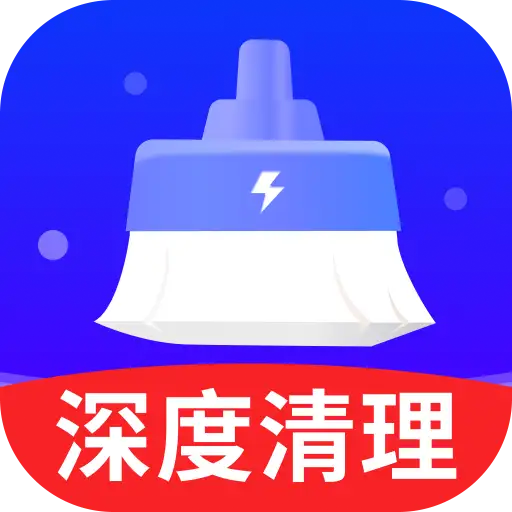 强力清理王