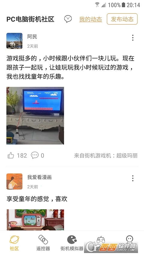 街机模拟器大全  手机版截图0