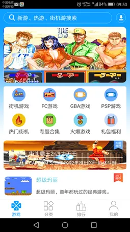 街机模拟器大全  手机版截图1