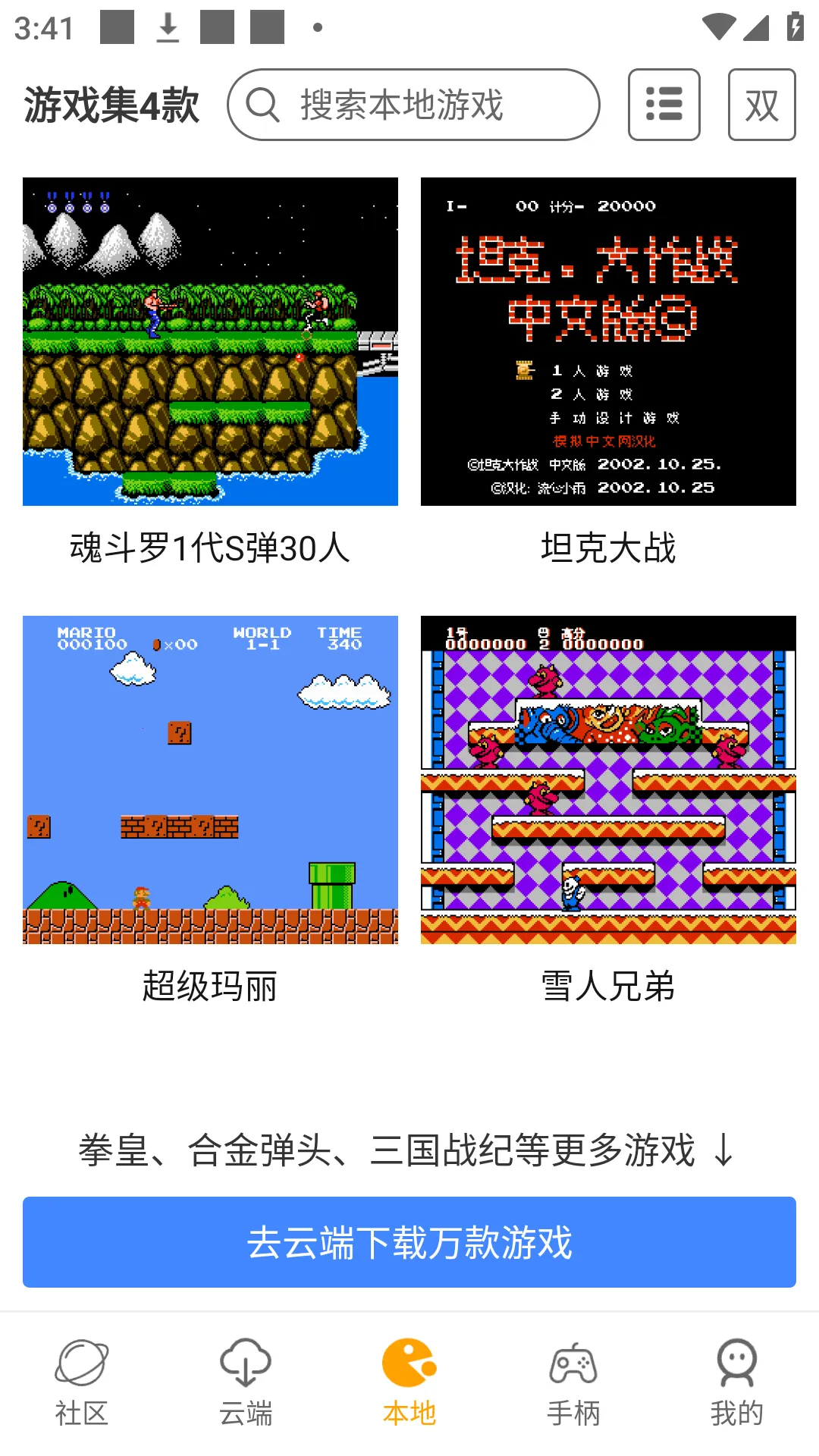 街机模拟器大全  手机版截图4
