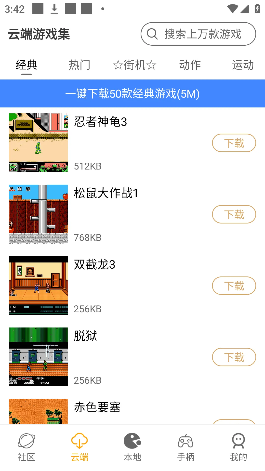 街机模拟器大全  手机版截图3