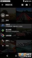 快图浏览器手机版截图1